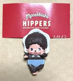 モンチッチ　ヒッパーズ Bebichichi Boy ベビチッチ　男の子
