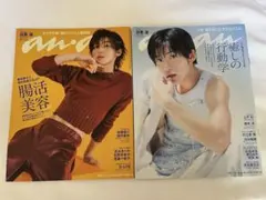 anan 目黒蓮　表紙　SnowMan 2冊セット