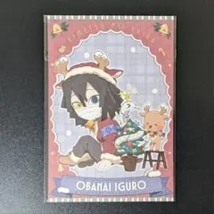 鬼滅の刃　クリスマス　ポストカード　伊黒小芭内
