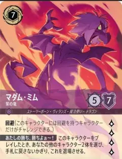 ロルカナ　マダムミム　キツネ　マーリン　ウサギ　4枚セット　アメジストセット ディズニー ロルカナ マダムミム マーリン 4枚セット アメジスト