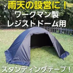 タ*ト様 【新品】ワークマン FTA05 レジストペンタゴンタープ ブラック ワークマン レジストペンタゴンタープ - メルカリ
