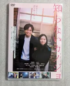 知らないカノジョ　DVD　レンタル　邦画 中島健人　milet