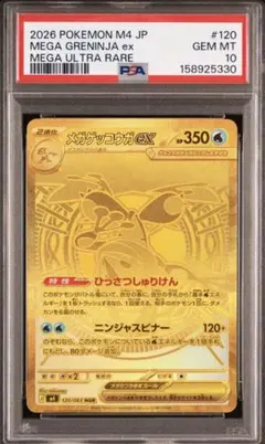 2026年最新】メガゲッコウガex URの人気アイテム - メルカリ