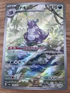 ニドキング AR スカーレット&バイオレット 強化拡張パック ポケモン
