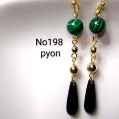 【198】【天然石】マラカイトと漆黒しずくのゴールドロングピアス　ハンドメイド
