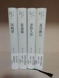 日本文学名作集 4冊セット