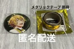 うたプリ ASSDMS 缶バッジ メタリックテープ 那月