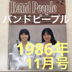 Band People 1986年11月号❗️