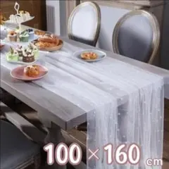 パール付き　チュール　装飾　テーブルクロス　ウエディング　ウェルカム　飾り