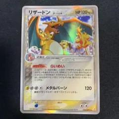 ポケモンカードゲーム　δ種1ed　まとめ売り ポケカ】リザードン☆δ-デルタ種 1EDの最新相場情報や値段の推移