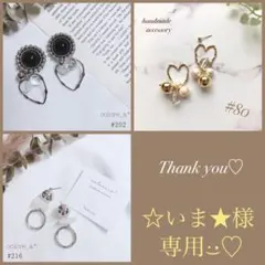 ☆いま★様 リクエスト 2点 まとめ商品