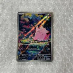 ポケモンカード ピッピ M3 086/080 AR ムニキスゼロ