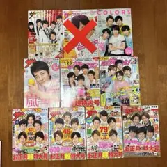 嵐 ザテレビジョン COLORS 雑誌