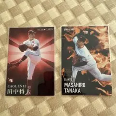 【2枚セット】プロ野球チップス 田中将大 スターカード 楽天 巨人