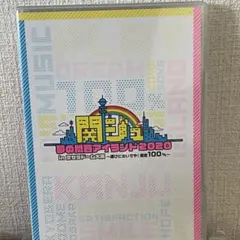 2025年最新】関ジュ 夢の関西アイランド2020 dvdの人気アイテム