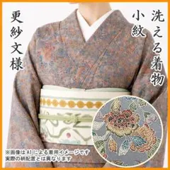 607mk64△洗える着物！小紋 花唐草 流水 間道 縞 青緑△美品 - メルカリ