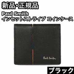 新品 Paul Smith インセットストライプ コインケース ブラックのサムネイル