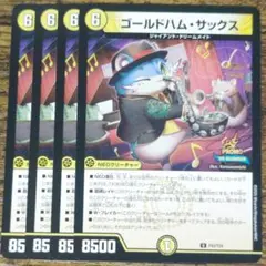 デュエルマスターズ　プロモ　P43/Y24　ゴールドハムサックス 4枚　デュエマ