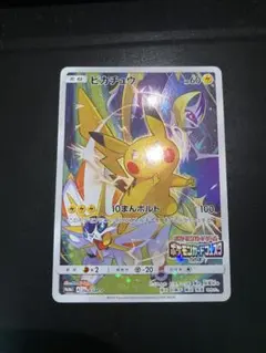 ピカチュウ バトルフェスタ 2017　061/SM-P プロモ PROMOポケカのサムネイル