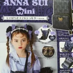 ANNA SUI mini じゃばら式スマホショルダーBOOK