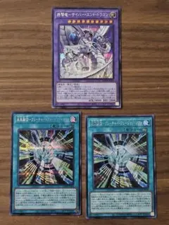 サイバードラゴン デッキパーツ　シークレットレア　まとめ売り