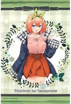 五等分の花嫁 四葉 winter dating B2タペストリー