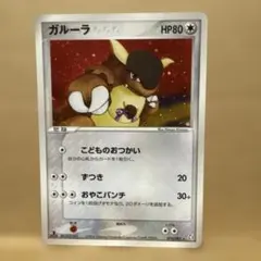 ガルーラ ☆ 拡張パック 伝説の飛翔 070/082 - メルカリ