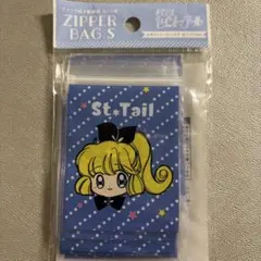 セイントテール　ジッパーバッグS20枚