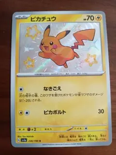 ピカチュウS　1枚②