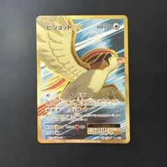 ピジョットEX SR CP6 20th Anniversary 096/087 | Mercari