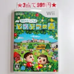 【wii】街へいこうよ どうぶつの森