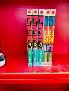 アシュラ　全2巻揃い　初版　2冊ともビニカバ付　ジョージ秋山　尾崎秀樹 全巻 アシュラ 全2巻揃い 初版 2冊ともビニカバ付 ジョージ秋山 尾崎秀樹