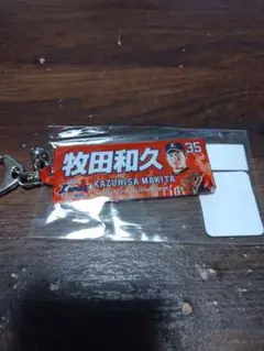 埼玉西武ライオンズ　牧田和久投手　キーホルダー