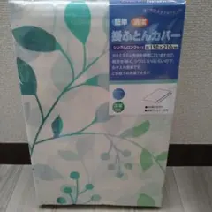 速乾　掛け布団カバー　シングルロング　リーフ柄　未使用のサムネイル