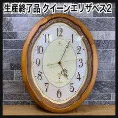 RHYTHM リズム QUEEN ELIZABETH 2 電波時計 掛け時計 - メルカリ