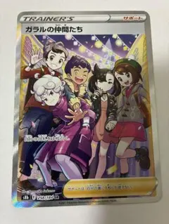 2025年最新】ポケモンカード sr ガラルの仲間たちの人気アイテム
