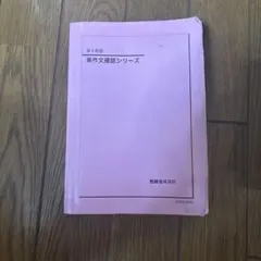 2026年最新】鉄緑会高3英語の人気アイテム - メルカリ