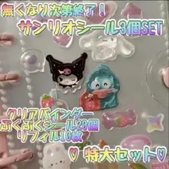 透明シール帳 A6バインダー リフィル10枚　ぷくぷくシール23枚付き