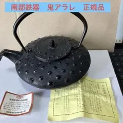 2025年最新】鬼あられ 鉄瓶の人気アイテム - メルカリ