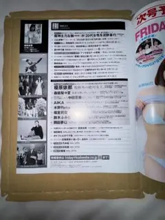 FRIDAY 2026年9月4日号 講談社