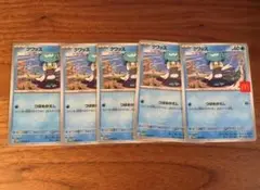 ポケモンカードゲーム　マクドナルド プロモカード　クワッス　5枚セット③
