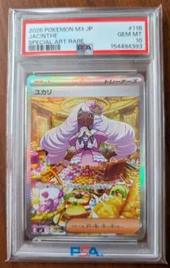 PSA 9 ミモザ SIR [SVI EN 251/198]【英語版】ポケカ - メルカリ