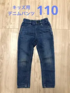 キッズ デニム ズボン ブルー スリムフィットパンツ 110㎝ ゴム