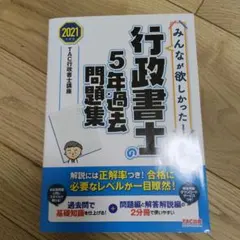 2026年最新】行政書士の5年過去問題集の人気アイテム - メルカリ
