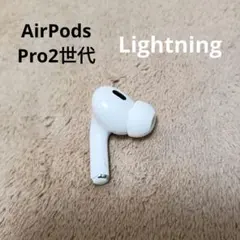 Apple AirPods Pro 2世代 左耳 L 12