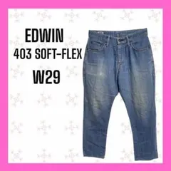 [EDWIN] エドウィン　デニムパンツ 403 SOFT-FLEX W29