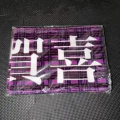 乃木坂46 賀喜遥香　10th マフラータオル