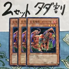 遊戯王 騎竜 3枚セット 2セットタダ割☆ギム Eee1ef - メルカリ