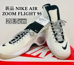 新品 NIKE AIR ZOOM FLIGHT 95 ホワイト 28.5cm