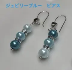 ジュビリーブルー　ピアス　ハンドメイド